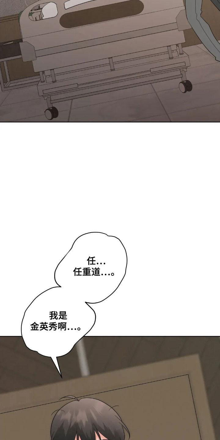 《邻居攻略》第168章：【第四季】失去记忆 第30页