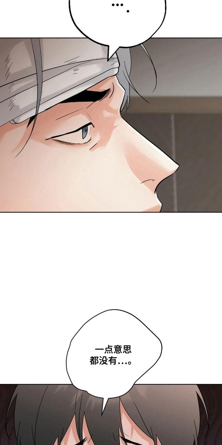 《邻居攻略》第168章：【第四季】失去记忆 第32页