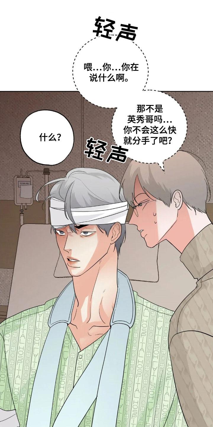 《邻居攻略》第168章：【第四季】失去记忆 第28页