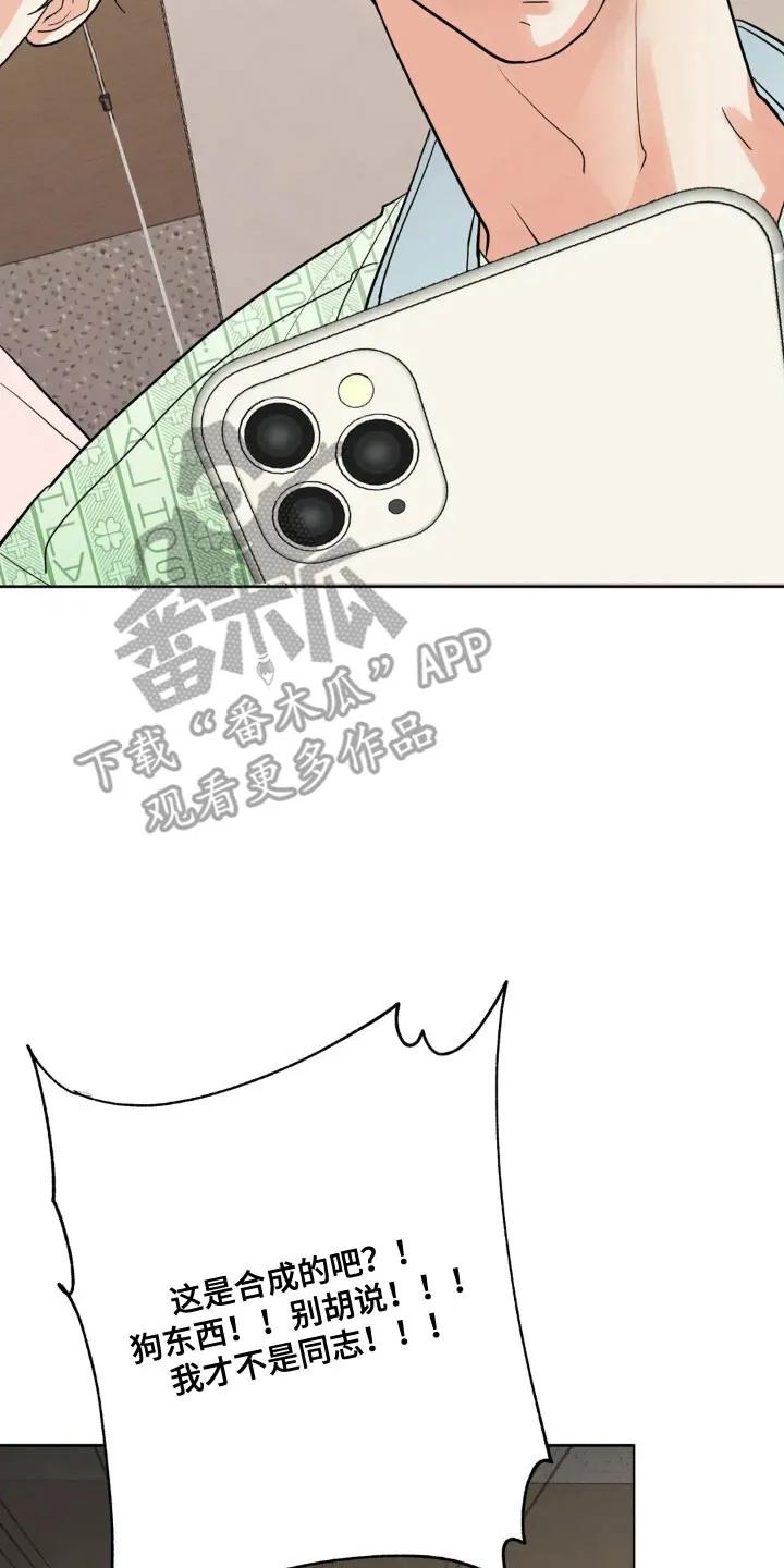 《邻居攻略》第169章：【第四季】婚姻关系 第22页