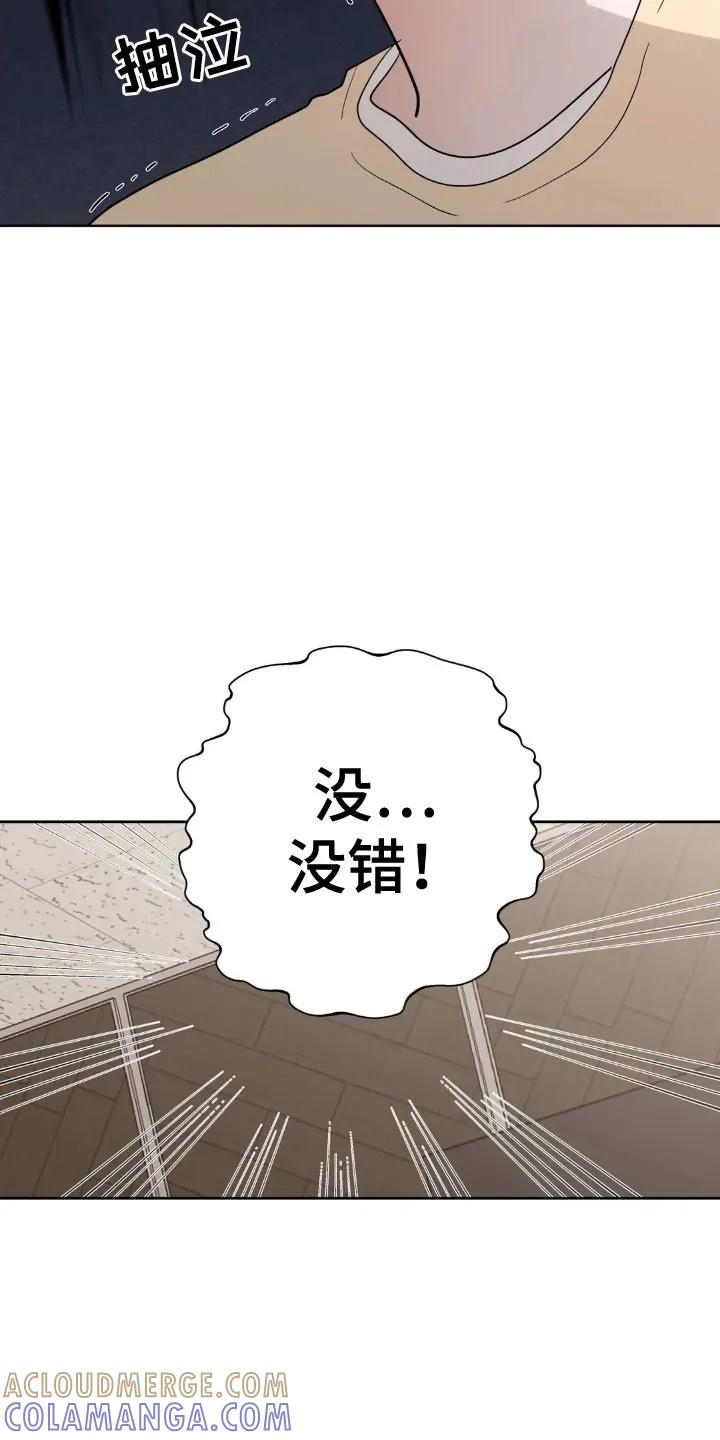 《邻居攻略》第169章：【第四季】婚姻关系 第33页