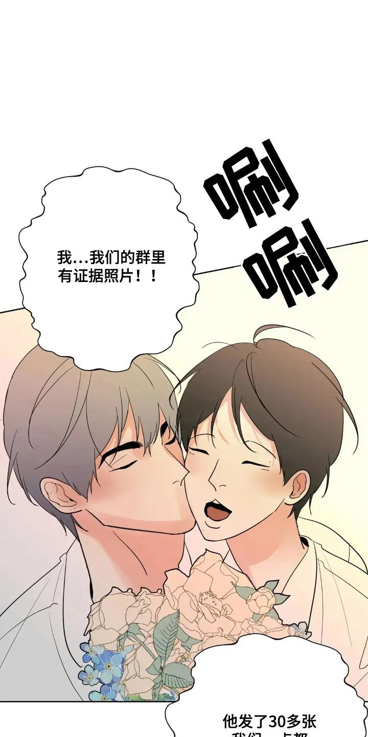 《邻居攻略》第169章：【第四季】婚姻关系 第20页