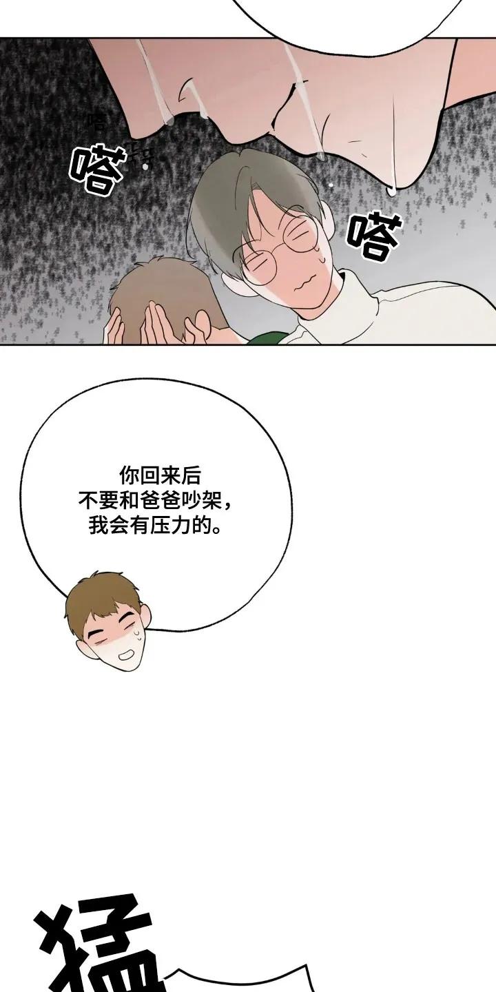 《邻居攻略》第169章：【第四季】婚姻关系 第12页