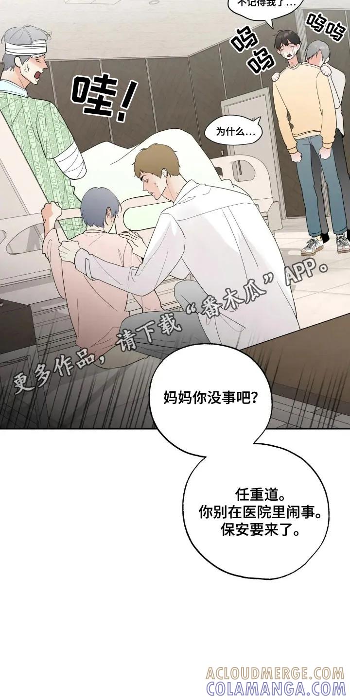 《邻居攻略》第169章：【第四季】婚姻关系 第27页