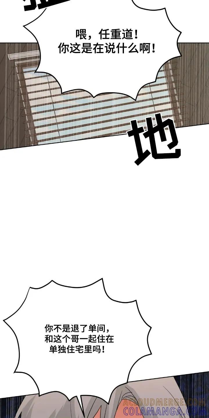 《邻居攻略》第169章：【第四季】婚姻关系 第13页