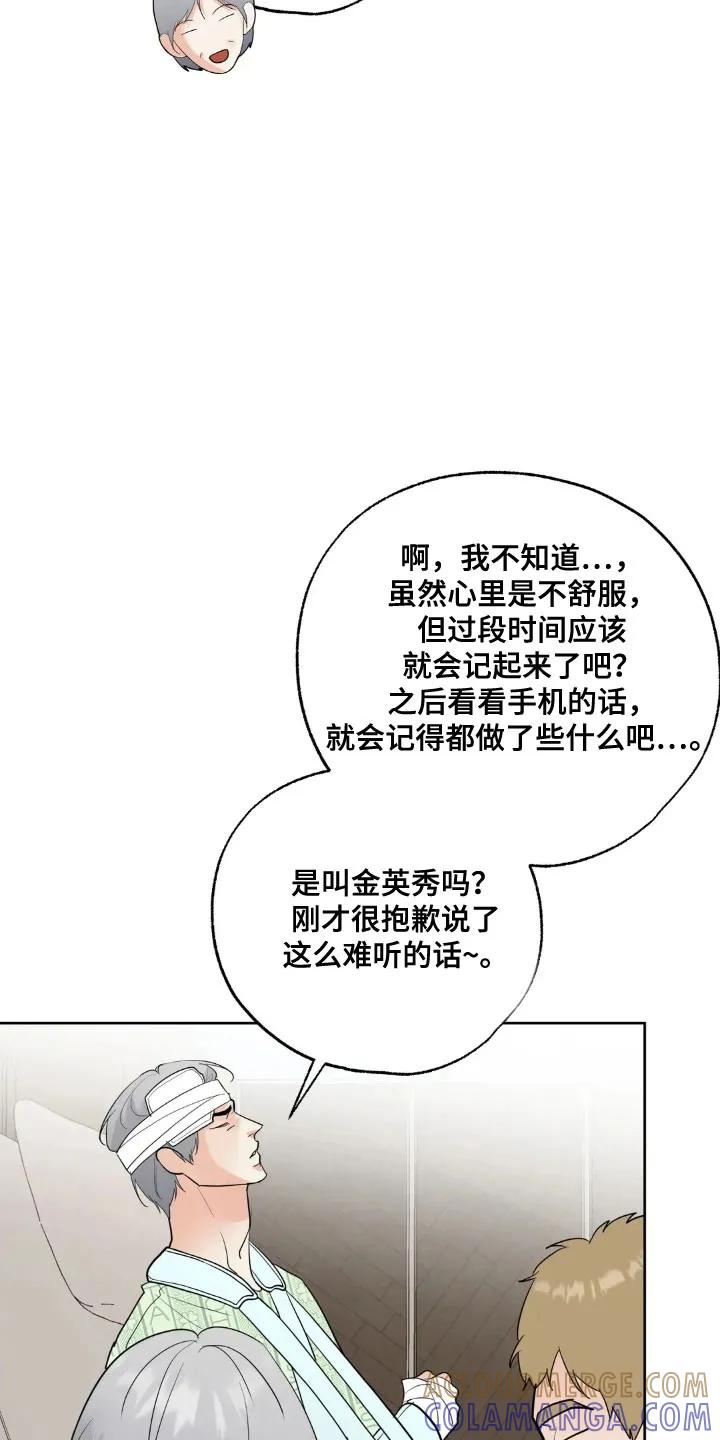 《邻居攻略》第169章：【第四季】婚姻关系 第9页