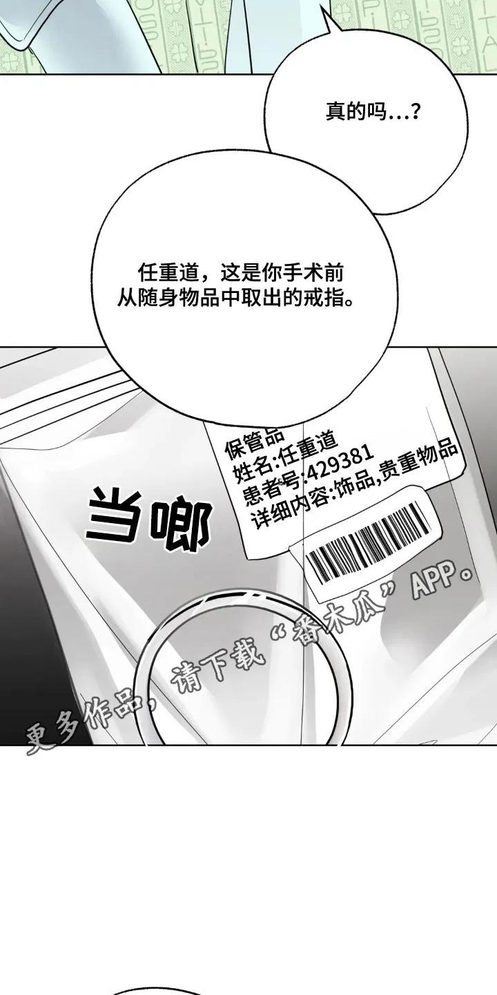 《邻居攻略》第169章：【第四季】婚姻关系 第30页