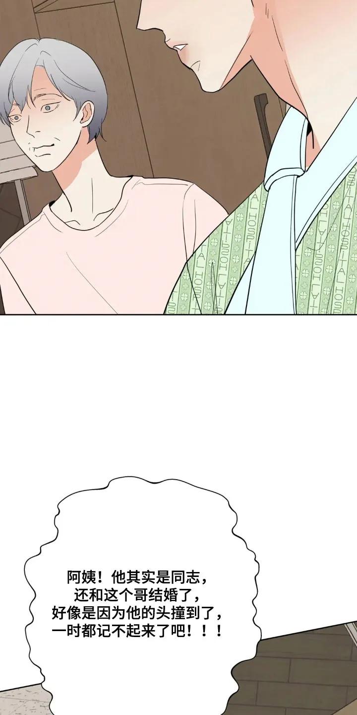 《邻居攻略》第169章：【第四季】婚姻关系 第16页