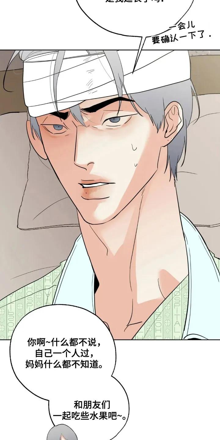 《邻居攻略》第169章：【第四季】婚姻关系 第8页
