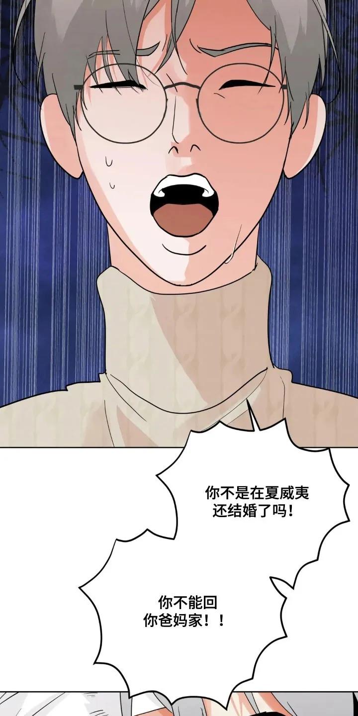 《邻居攻略》第169章：【第四季】婚姻关系 第14页