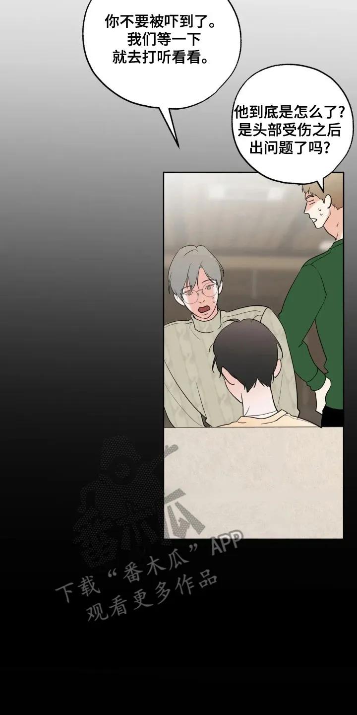 《邻居攻略》第169章：【第四季】婚姻关系 第2页