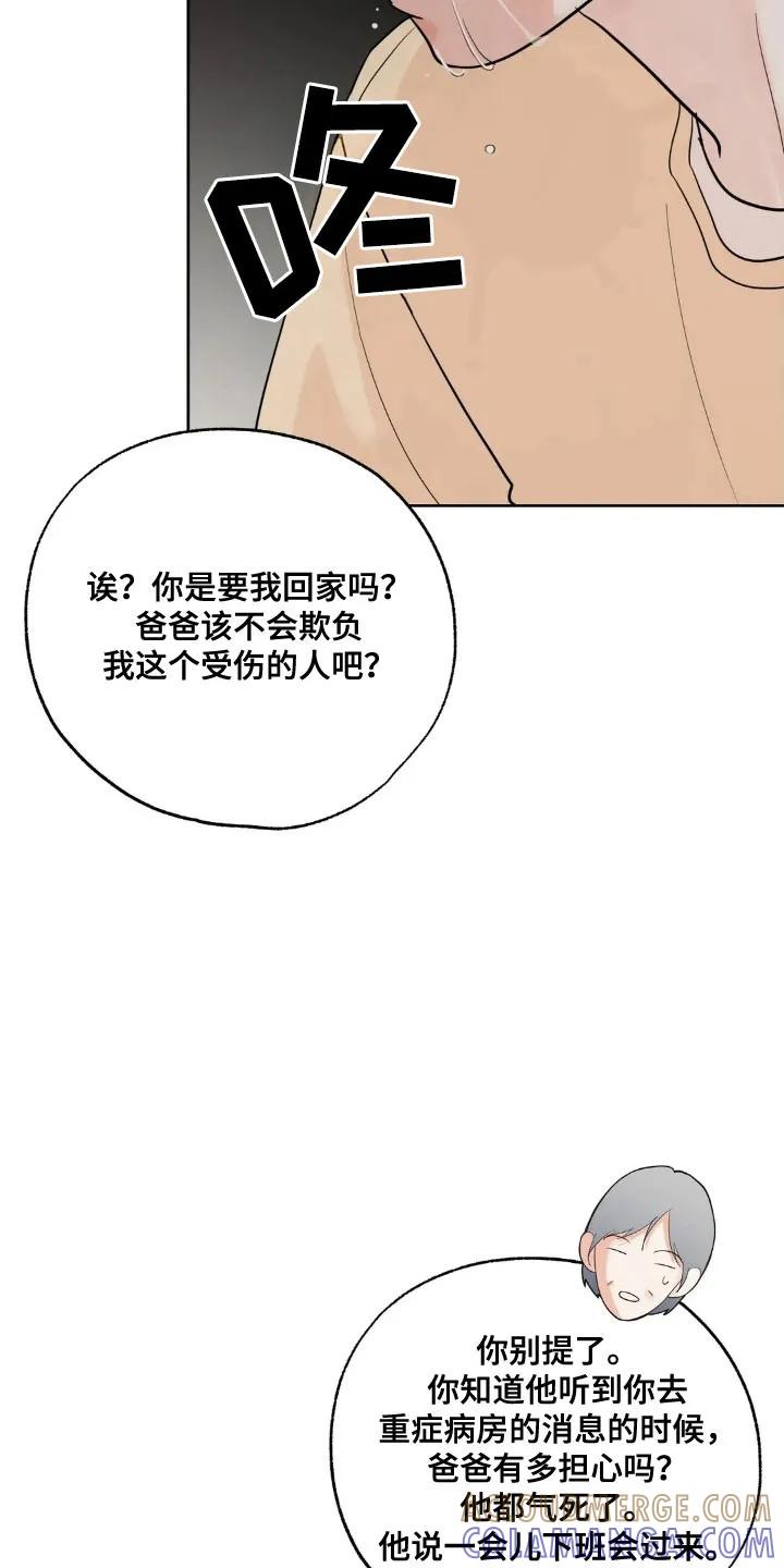 《邻居攻略》第169章：【第四季】婚姻关系 第11页
