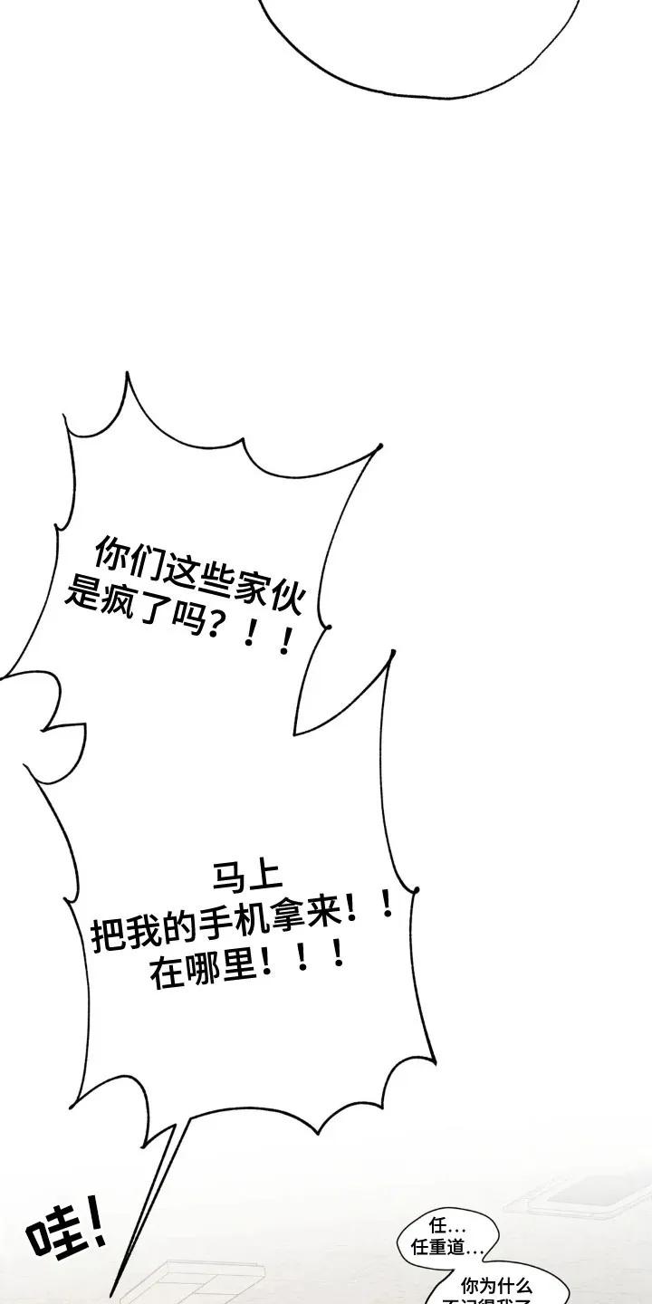 《邻居攻略》第169章：【第四季】婚姻关系 第26页