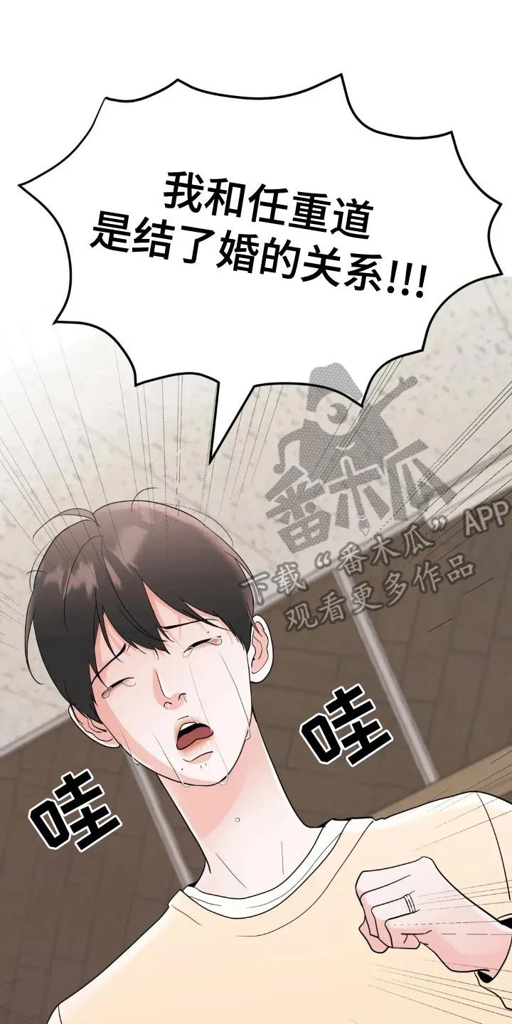 《邻居攻略》第169章：【第四季】婚姻关系 第34页
