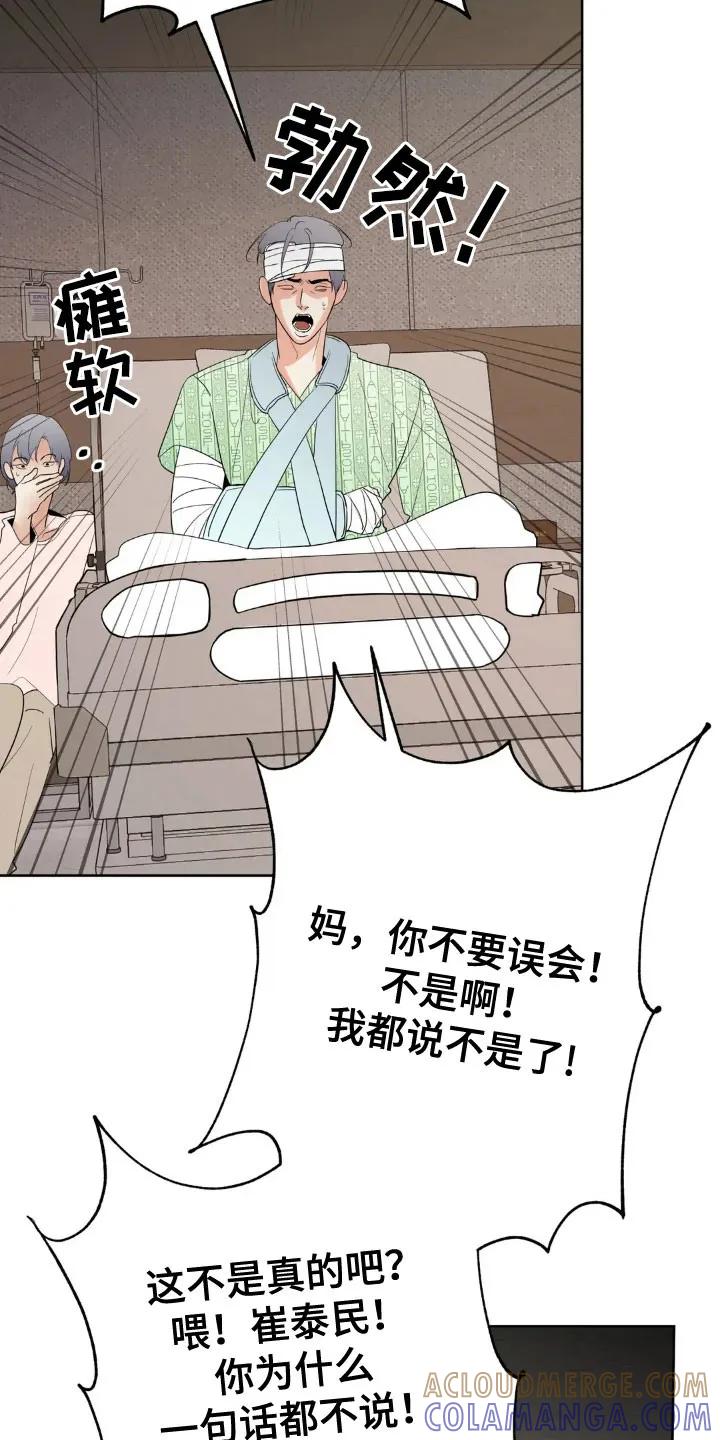 《邻居攻略》第169章：【第四季】婚姻关系 第23页