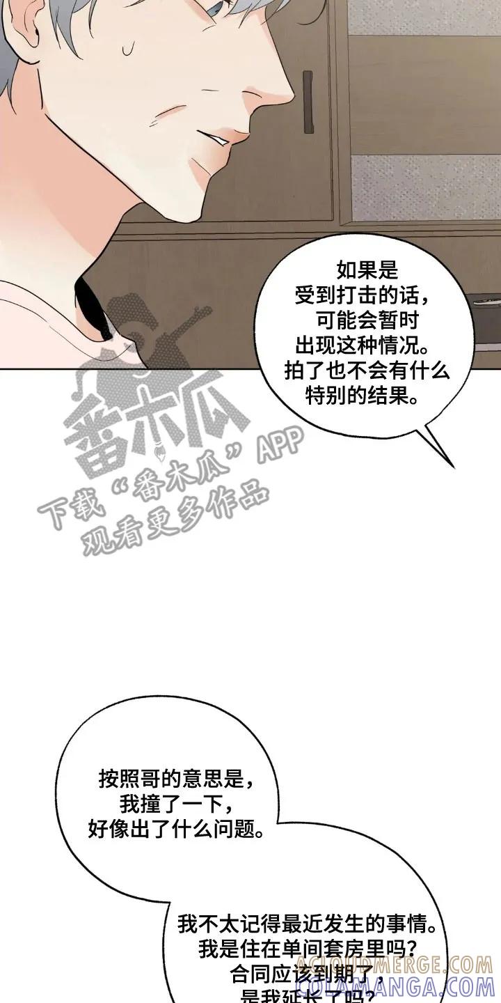 《邻居攻略》第169章：【第四季】婚姻关系 第7页