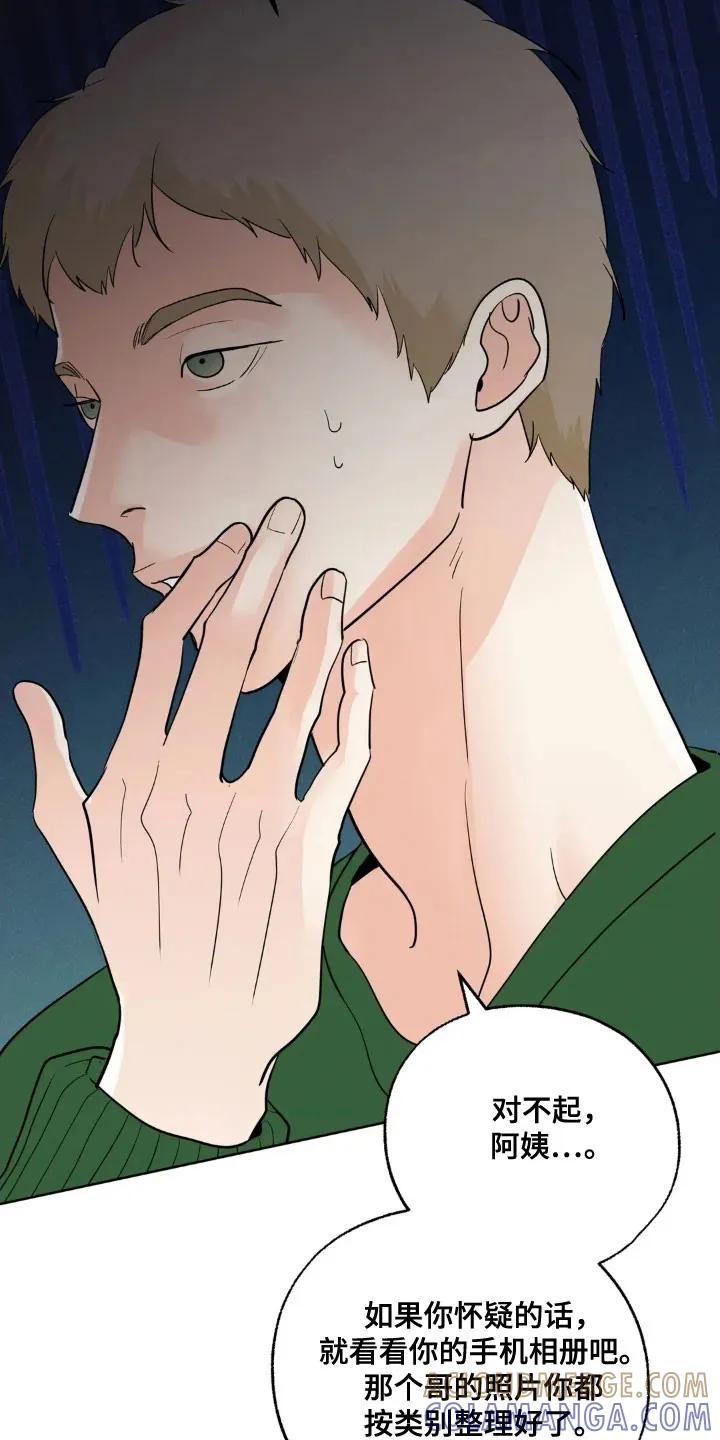 《邻居攻略》第169章：【第四季】婚姻关系 第25页
