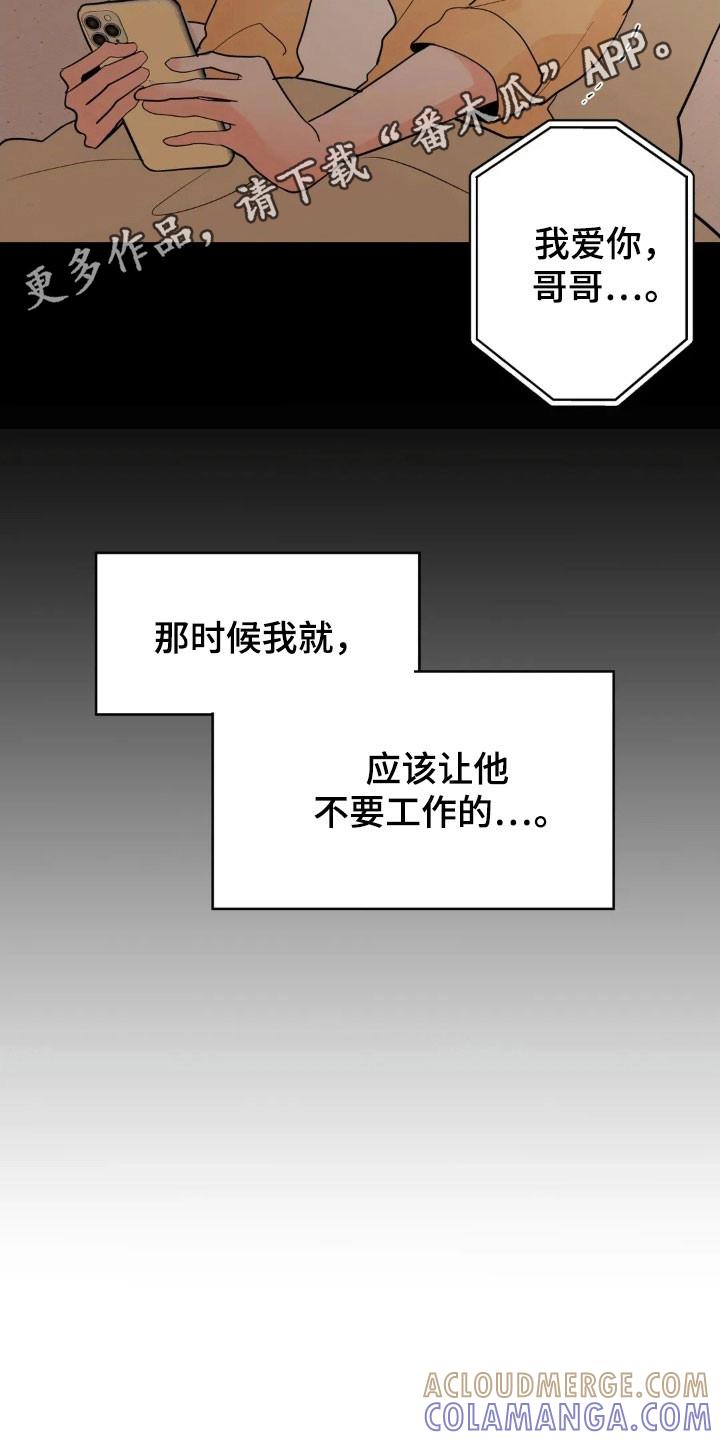 《邻居攻略》第170章：【第四季】愤怒眼神 第23页