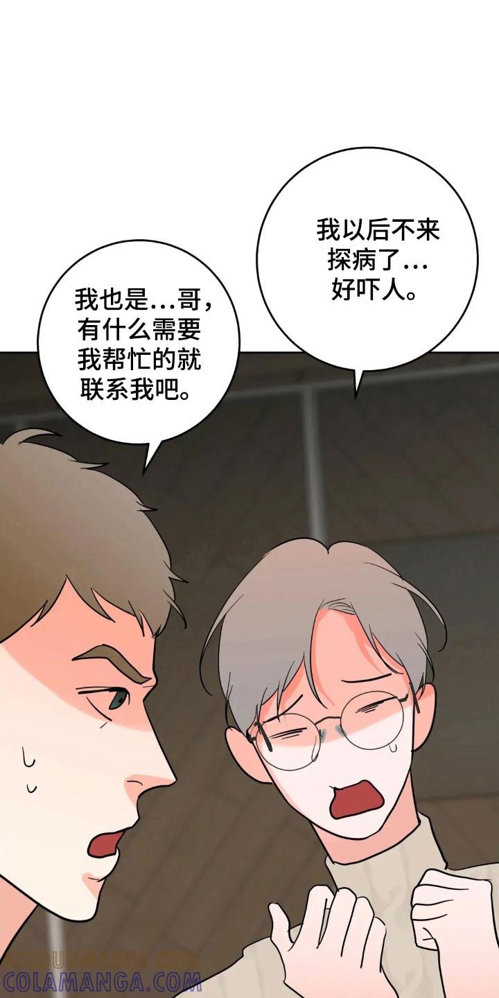 《邻居攻略》第170章：【第四季】愤怒眼神 第17页