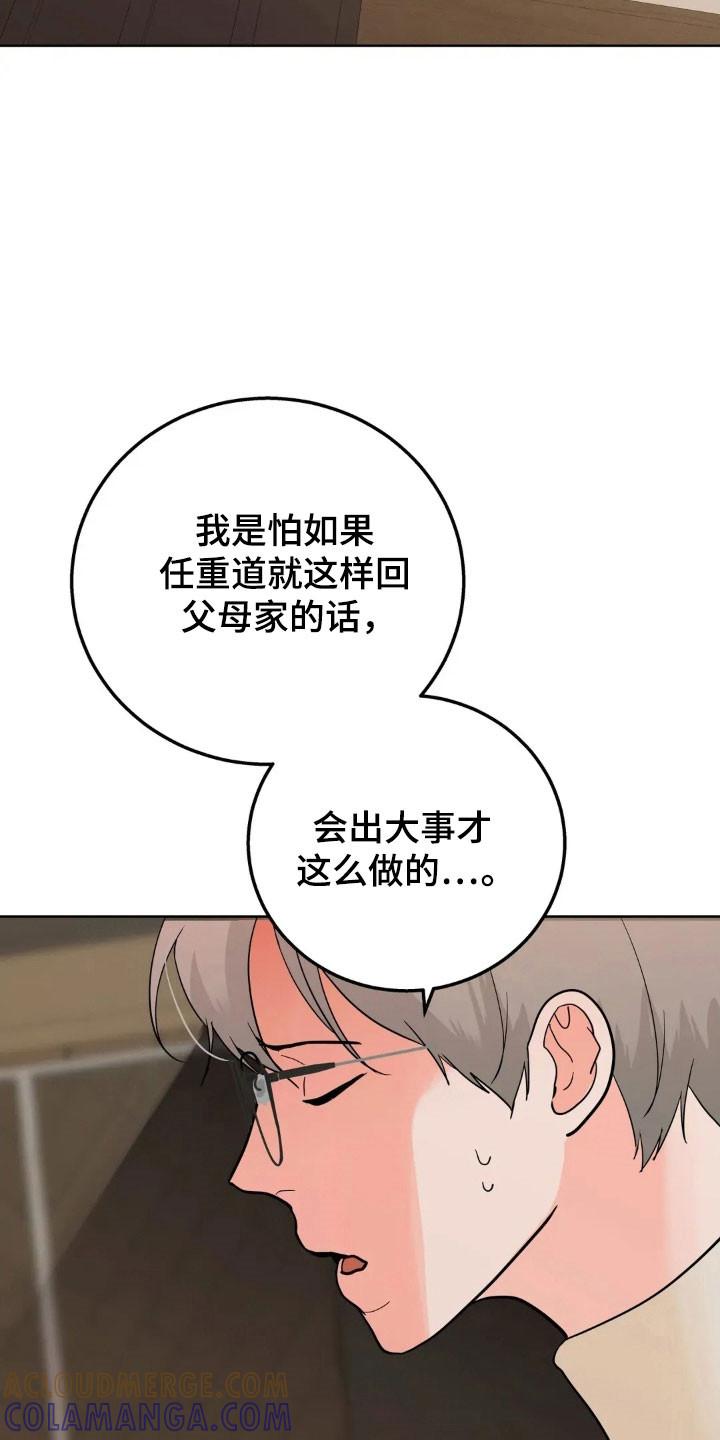 《邻居攻略》第170章：【第四季】愤怒眼神 第11页