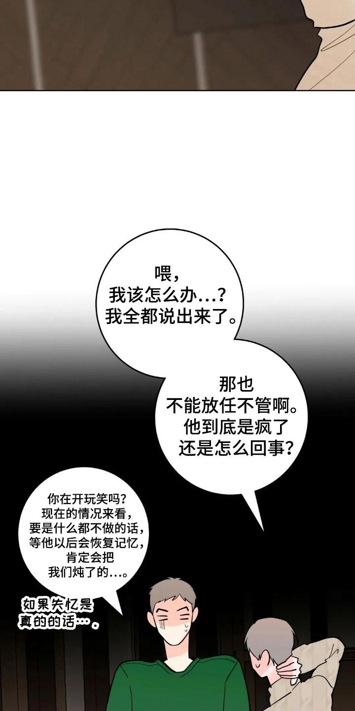 《邻居攻略》第170章：【第四季】愤怒眼神 第12页