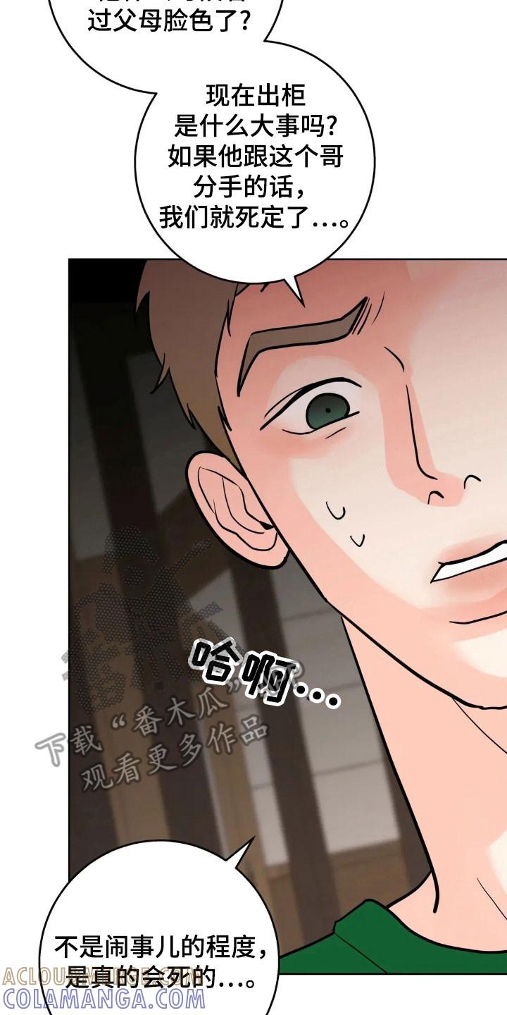 《邻居攻略》第170章：【第四季】愤怒眼神 第15页