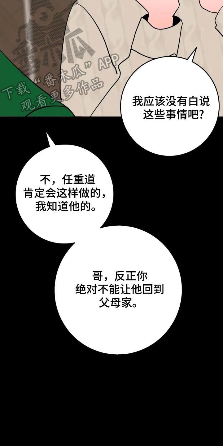 《邻居攻略》第170章：【第四季】愤怒眼神 第18页
