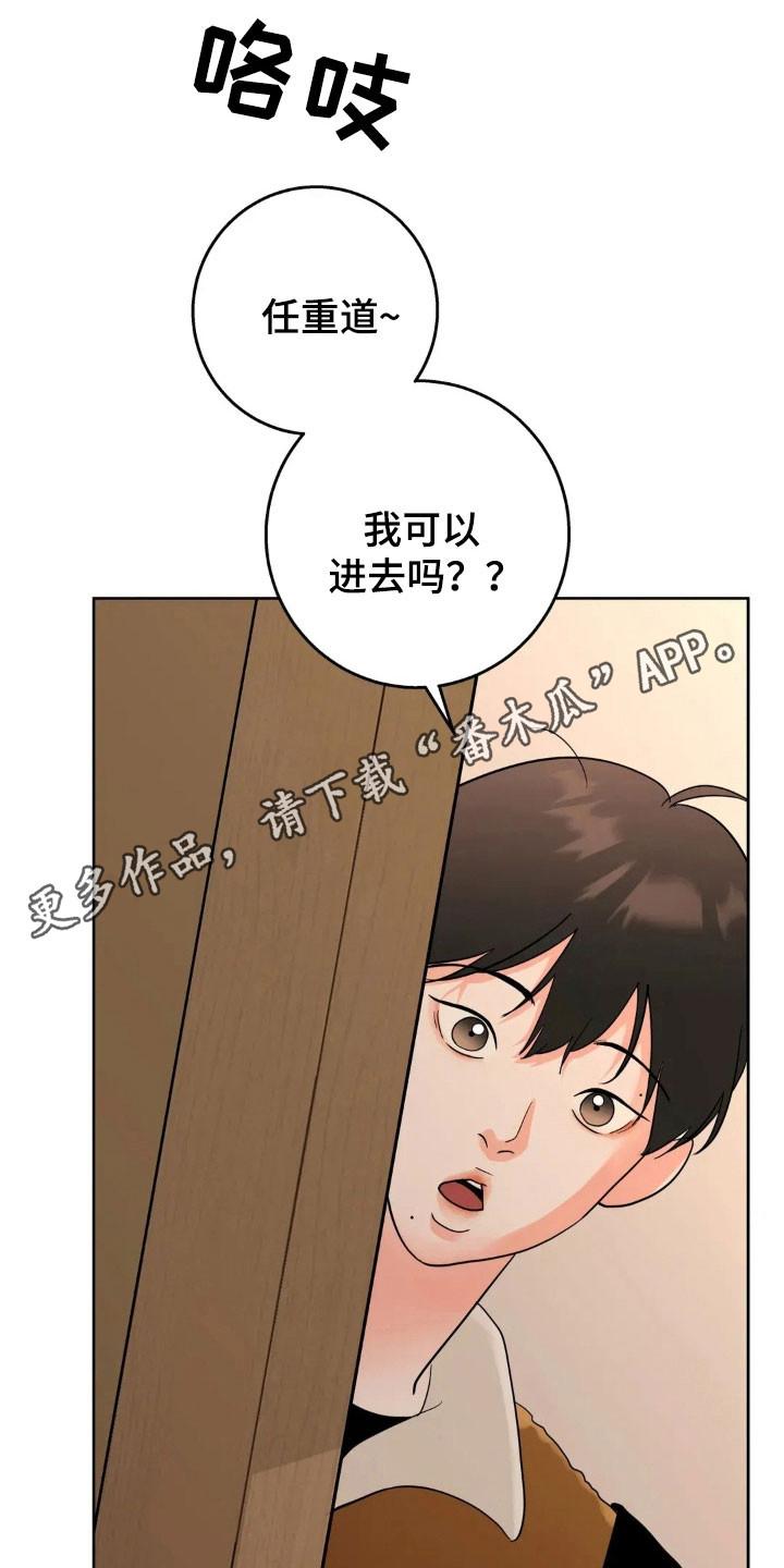 《邻居攻略》第170章：【第四季】愤怒眼神 第26页