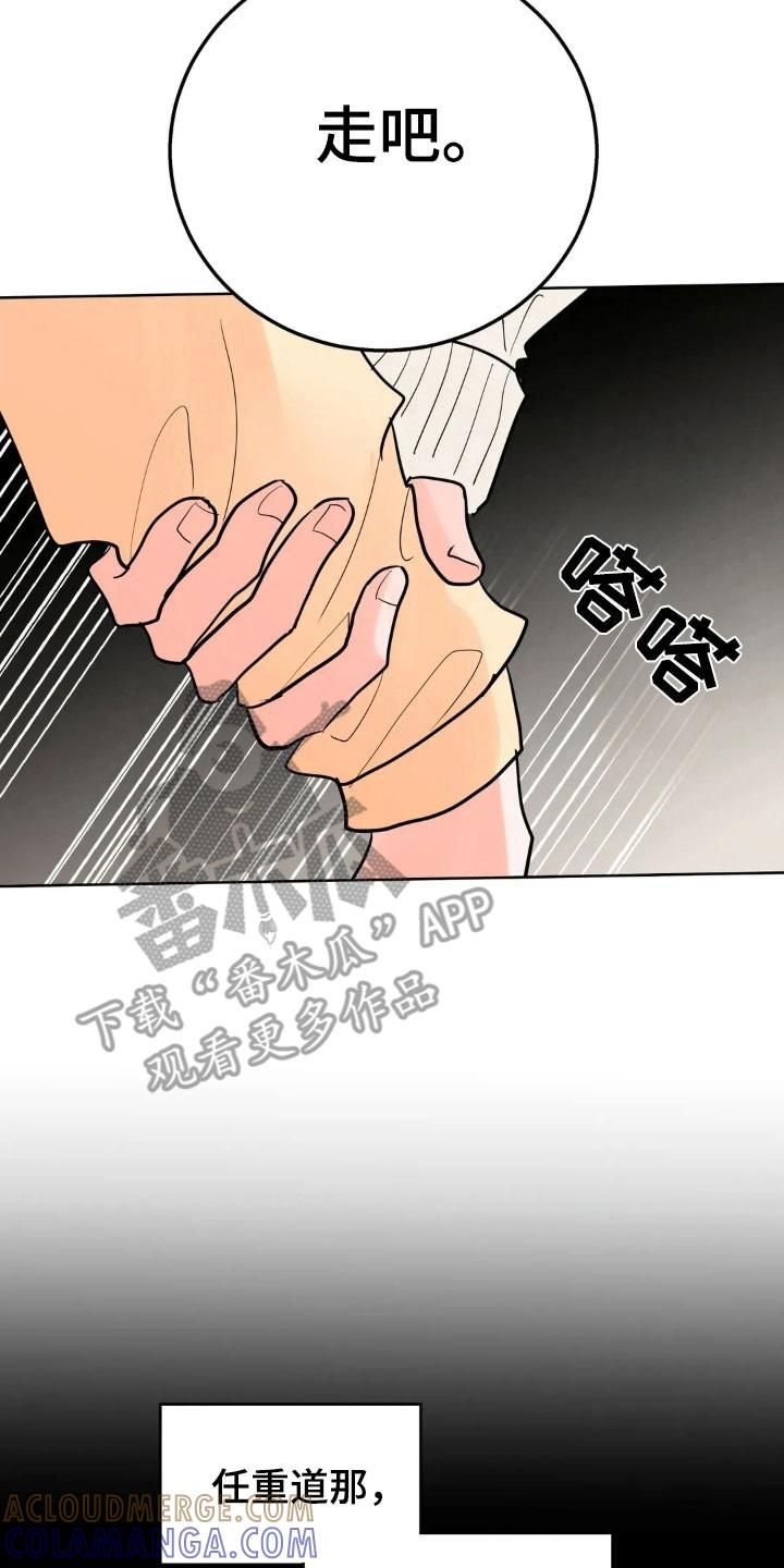 《邻居攻略》第170章：【第四季】愤怒眼神 第7页