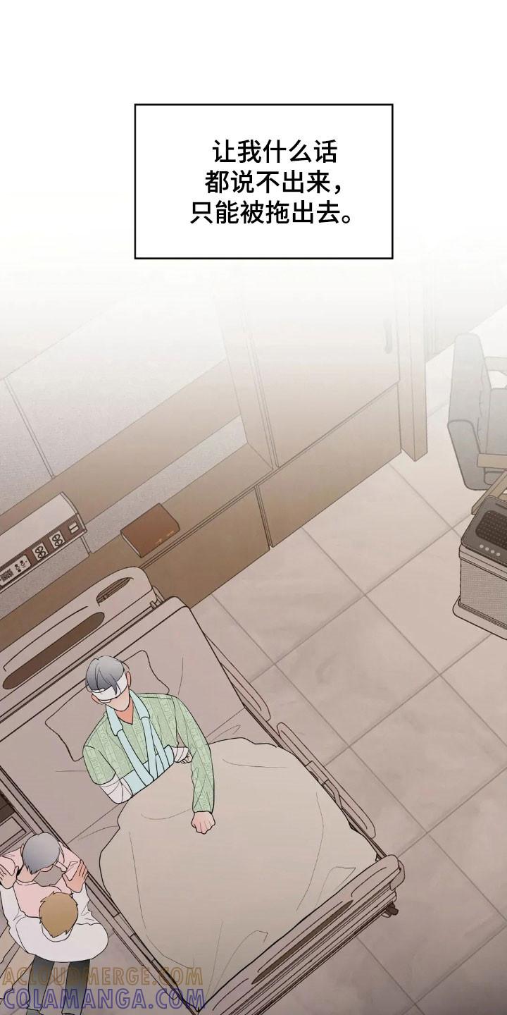 《邻居攻略》第170章：【第四季】愤怒眼神 第9页