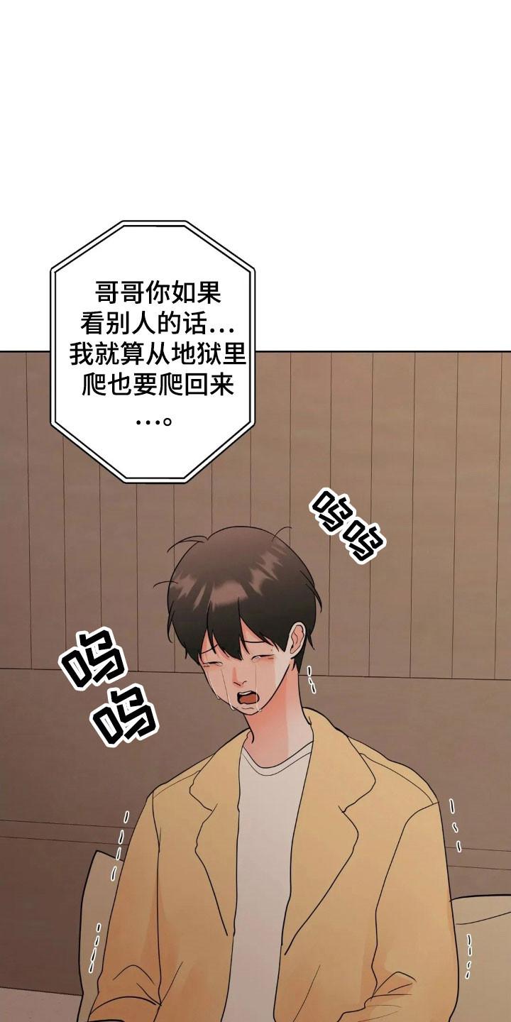 《邻居攻略》第170章：【第四季】愤怒眼神 第22页
