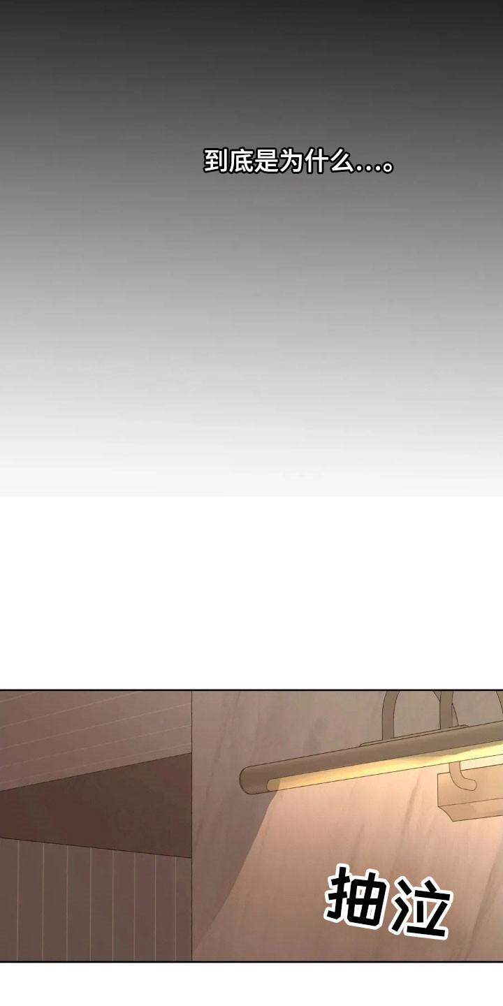 《邻居攻略》第170章：【第四季】愤怒眼神 第20页