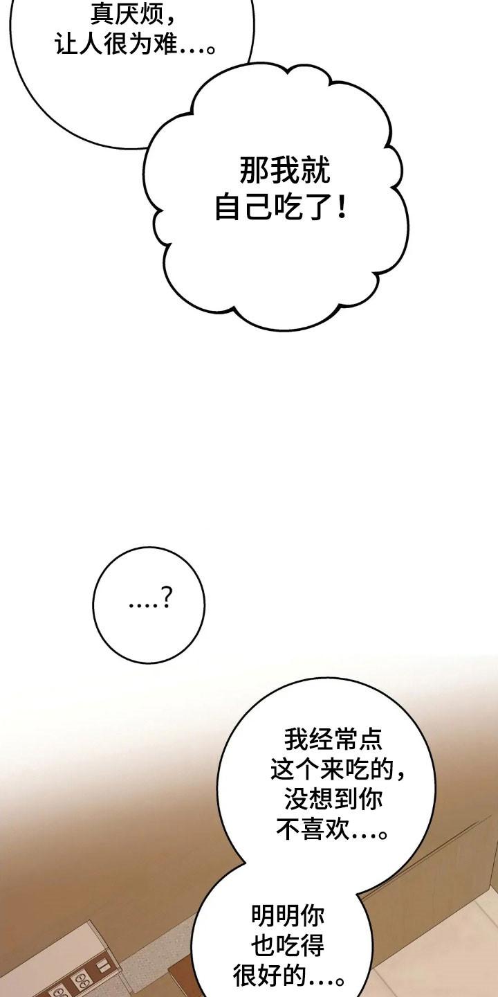 《邻居攻略》第171章：【第四季】金钱妥协 第6页