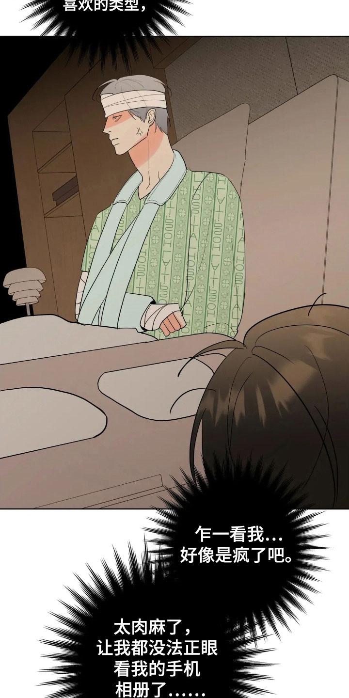 《邻居攻略》第171章：【第四季】金钱妥协 第12页