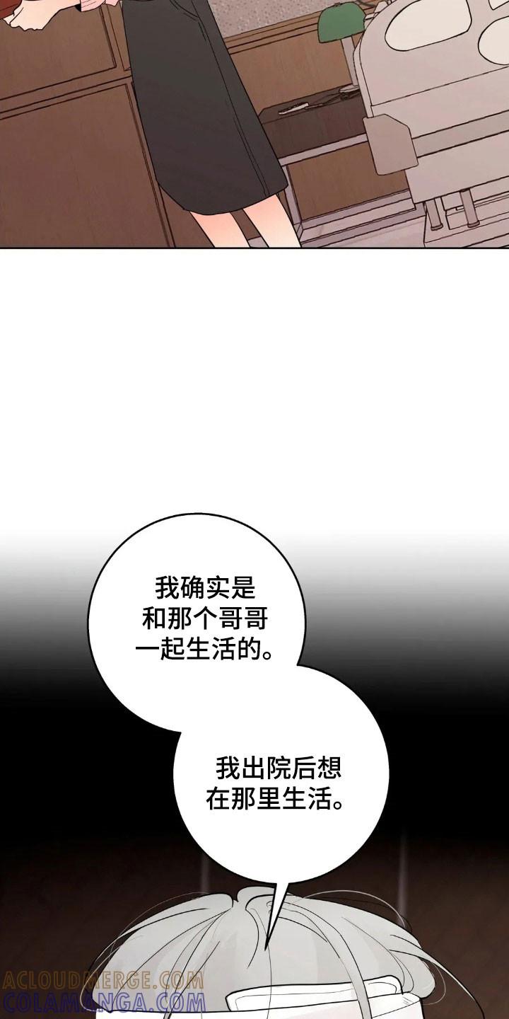 《邻居攻略》第171章：【第四季】金钱妥协 第29页