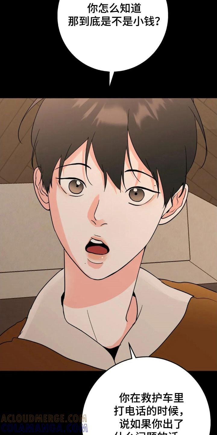 《邻居攻略》第171章：【第四季】金钱妥协 第21页
