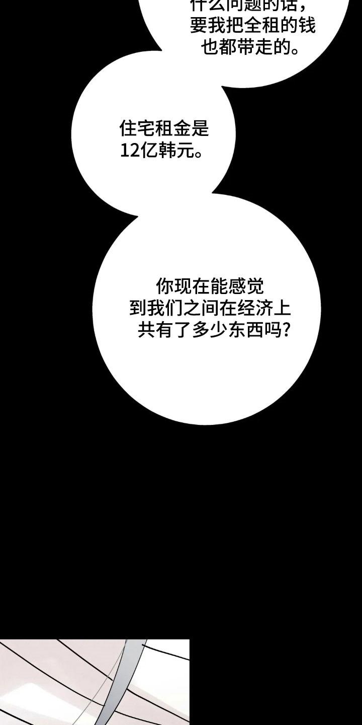 《邻居攻略》第171章：【第四季】金钱妥协 第22页