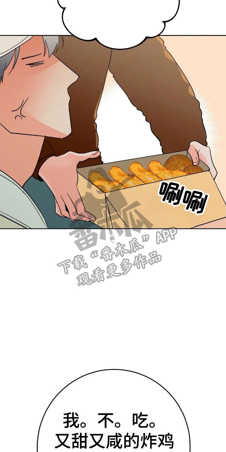 《邻居攻略》第171章：【第四季】金钱妥协 第2页