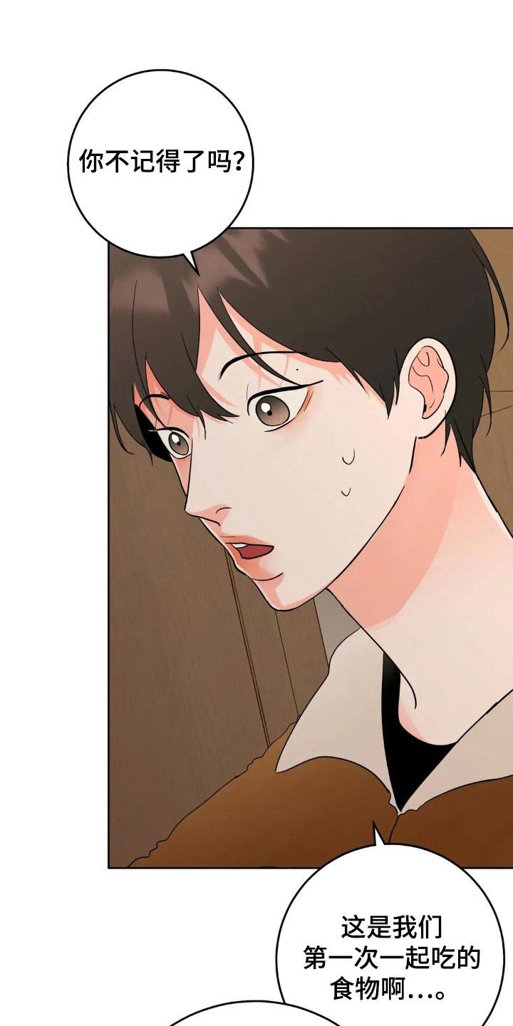 《邻居攻略》第171章：【第四季】金钱妥协 第4页