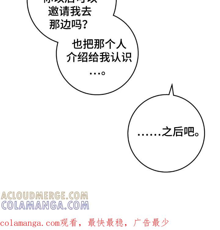 《邻居攻略》第171章：【第四季】金钱妥协 第33页