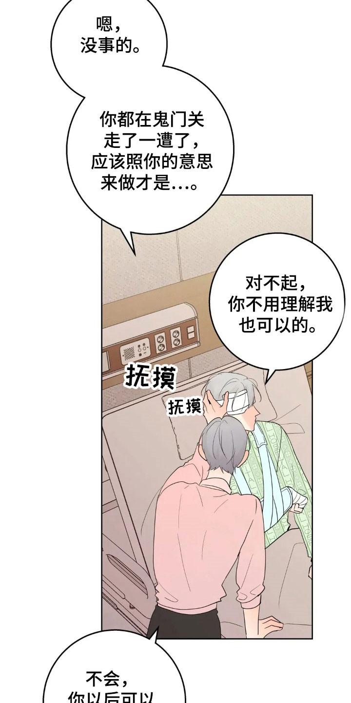 《邻居攻略》第171章：【第四季】金钱妥协 第32页