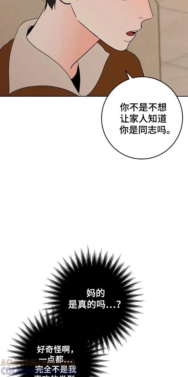 《邻居攻略》第171章：【第四季】金钱妥协 第11页