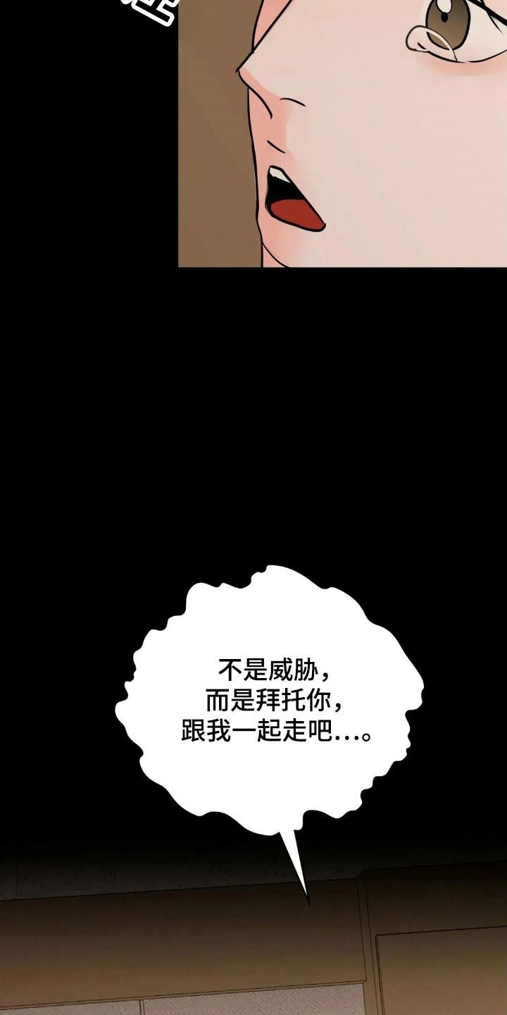 《邻居攻略》第171章：【第四季】金钱妥协 第24页
