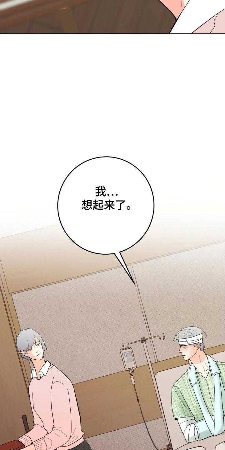 《邻居攻略》第171章：【第四季】金钱妥协 第28页