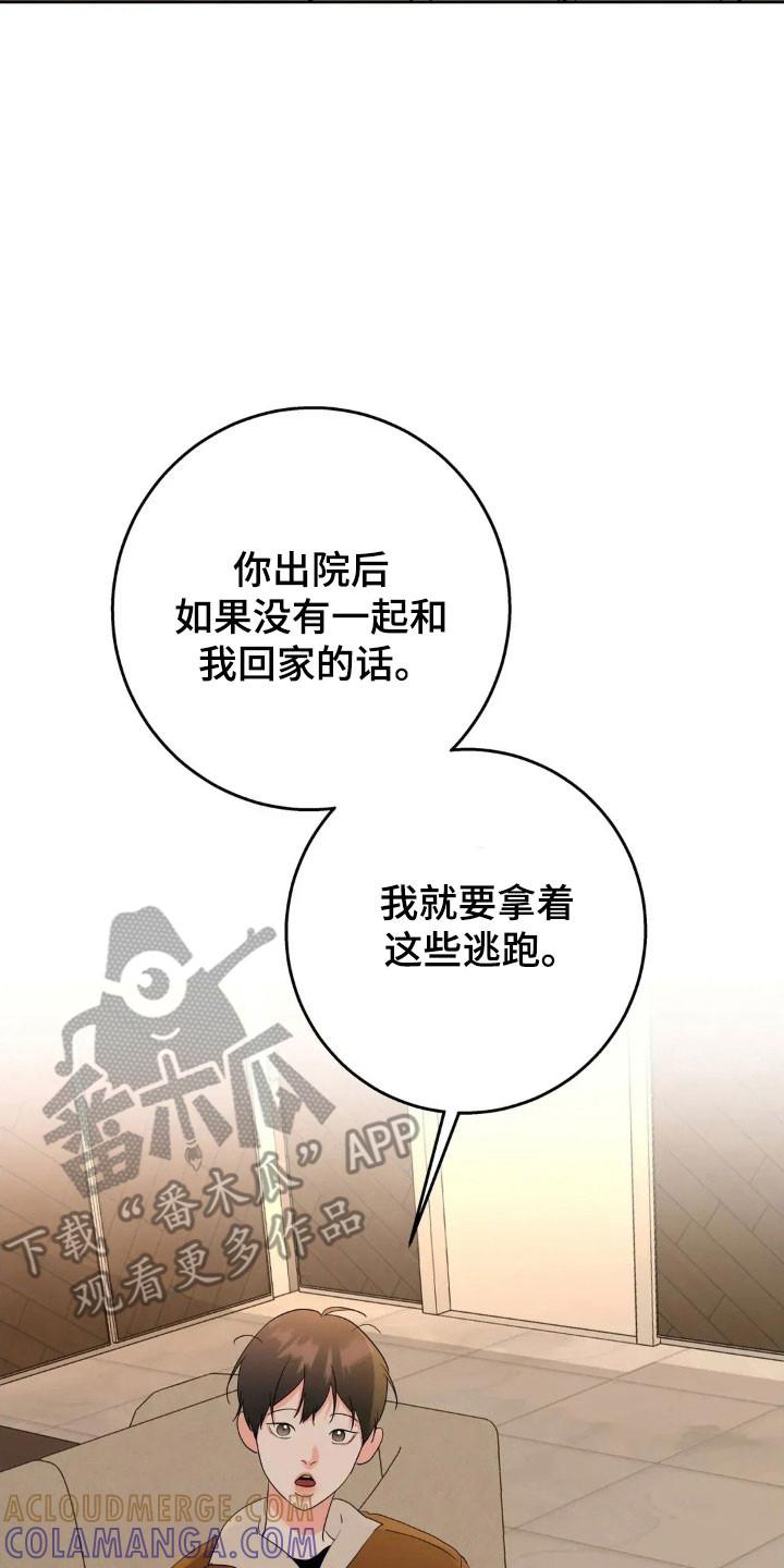 《邻居攻略》第171章：【第四季】金钱妥协 第15页