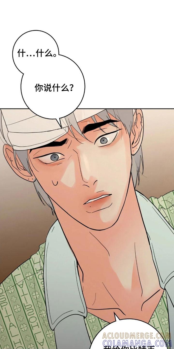 《邻居攻略》第171章：【第四季】金钱妥协 第17页