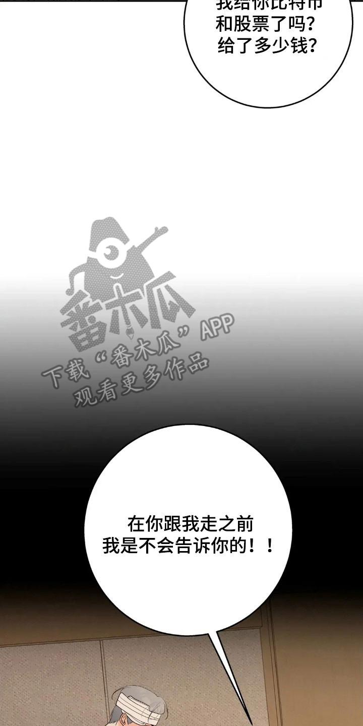 《邻居攻略》第171章：【第四季】金钱妥协 第18页