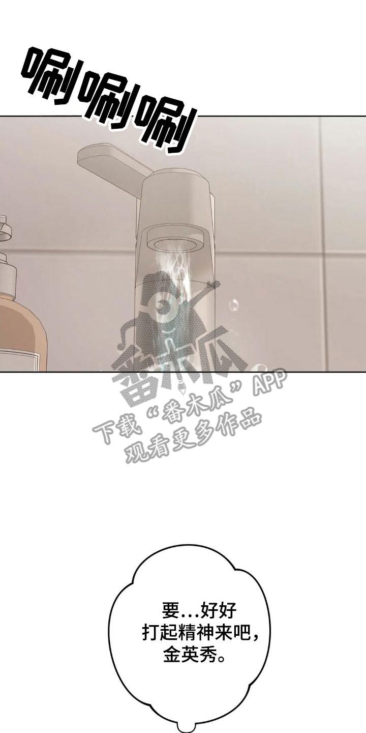 《邻居攻略》第172章：【第四季】精神不服 第10页