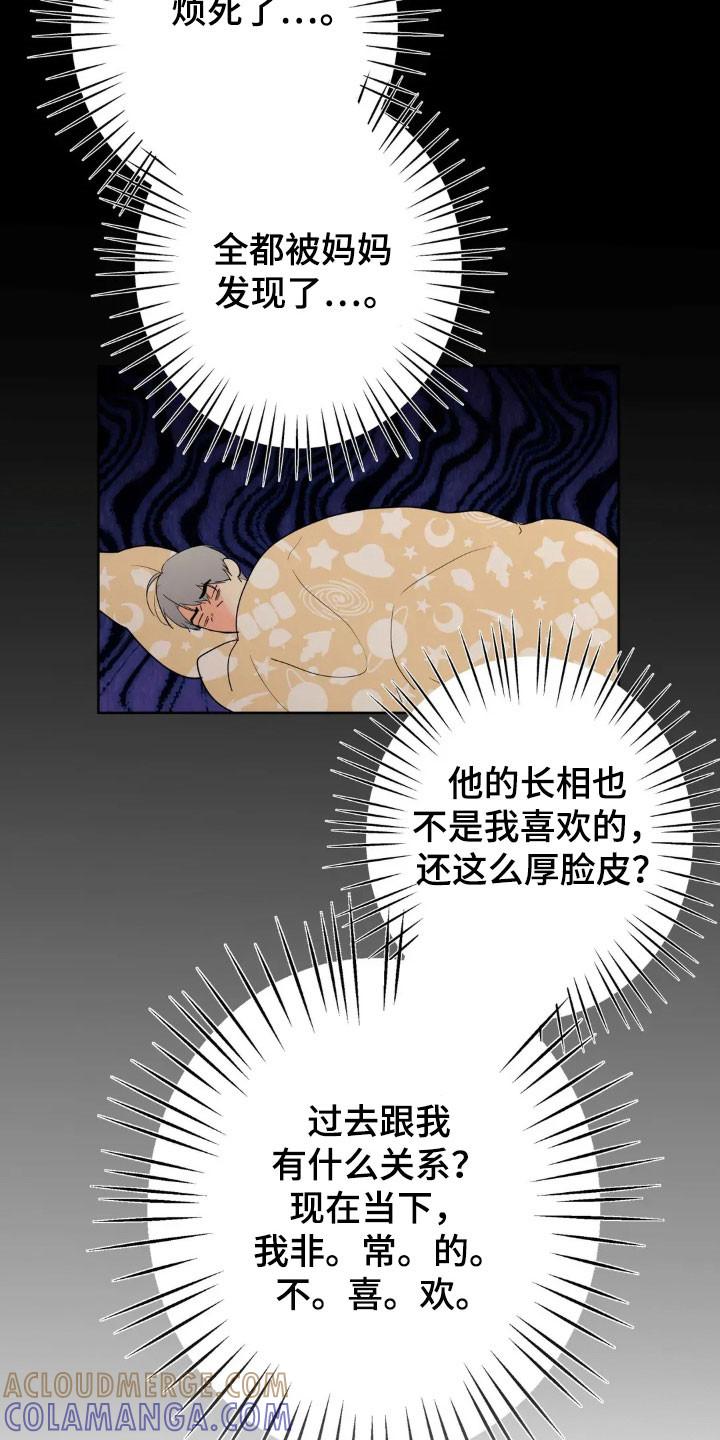 《邻居攻略》第172章：【第四季】精神不服 第27页
