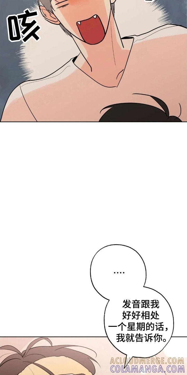 《邻居攻略》第172章：【第四季】精神不服 第19页